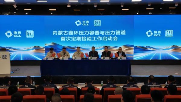标题：内蒙古特检院吹响“大兵团”检验“集结号”——内蒙古特检院与内蒙古鑫环硅能科技有限公司联合启动承压设备首检项目
浏览次数：1459
发表时间：2026-03-12