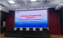 标题：内蒙古特检院赤峰分院开展工业管道应力分析及管道缺陷评估系统专题培训
浏览次数：603
发表时间：2026-03-19