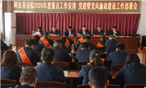 标题：内蒙古特检院阿拉善分院组织召开2026年工作会议、党的建设暨党风廉政建设工作部署会议
浏览次数：93
发表时间：2026-03-19