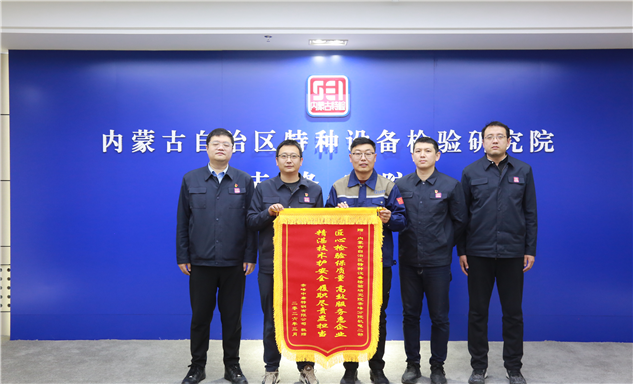 标题：锦旗致谢显认可 特检担当护安全
浏览次数：505
发表时间：2026-03-26