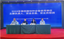 标题：内蒙古特检院呼伦贝尔分院2026年度第四期“两个规定”专题培训班成功举办
浏览次数：23
发表时间：2026-05-02