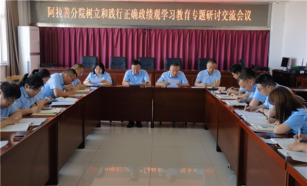 标题：自治区特检院阿拉善分院



围绕“创造什么样的业绩”主题开展研讨交流
浏览次数：264
发表时间：2026-05-21