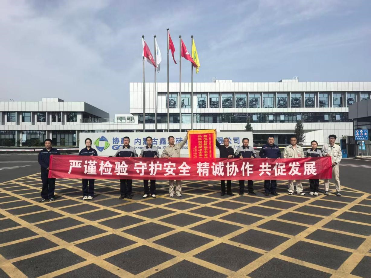 跨区驰援显担当 精准检验护安全——通辽分院全力支持总院鑫环项目检验攻坚