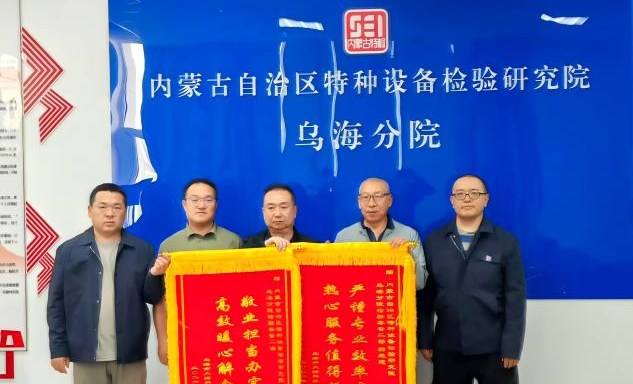 标题：锦旗致谢显担当 特检护航暖民心
浏览次数：161
发表时间：2026-05-29