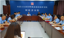 标题：自治区特检院阿拉善分院开展“民族法治宣传周”专题讲座 深入学习贯彻《中华人民共和国民族团结进步促进法》
浏览次数：68
发表时间：2026-05-29