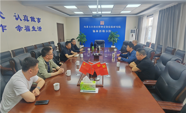 标题：惠企座谈凝共识 精准服务保安全——锡林郭勒分院组织重点企业交流座谈工作
浏览次数：644
发表时间：2026-06-03
