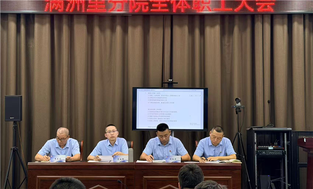 标题：满洲里分院召开全体职工大会部署重点工作
浏览次数：5
发表时间：2026-08-06