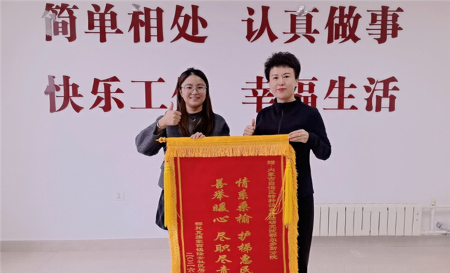 标题：情系桑榆 护梯惠民 善举暖心 尽职尽责——内蒙古特检院鄂尔多斯分院暖心惠民获锦旗致谢
浏览次数：86
发表时间：2026-10-19