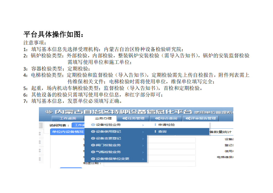 附件：内蒙古自治区特种设备信息化平台使用流程(1)_04.png
