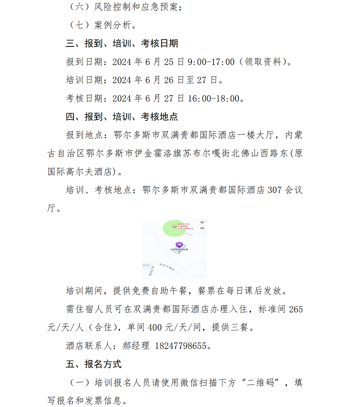 关于举办2024年第三期特种设备生产单位、使用单位主要负责人、安全总监、安全员培训班的通知_02.png