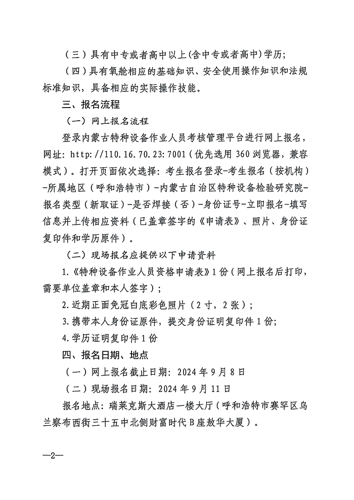 2024年氧舱维护保养作业人员资格取证考试的通知_01.png