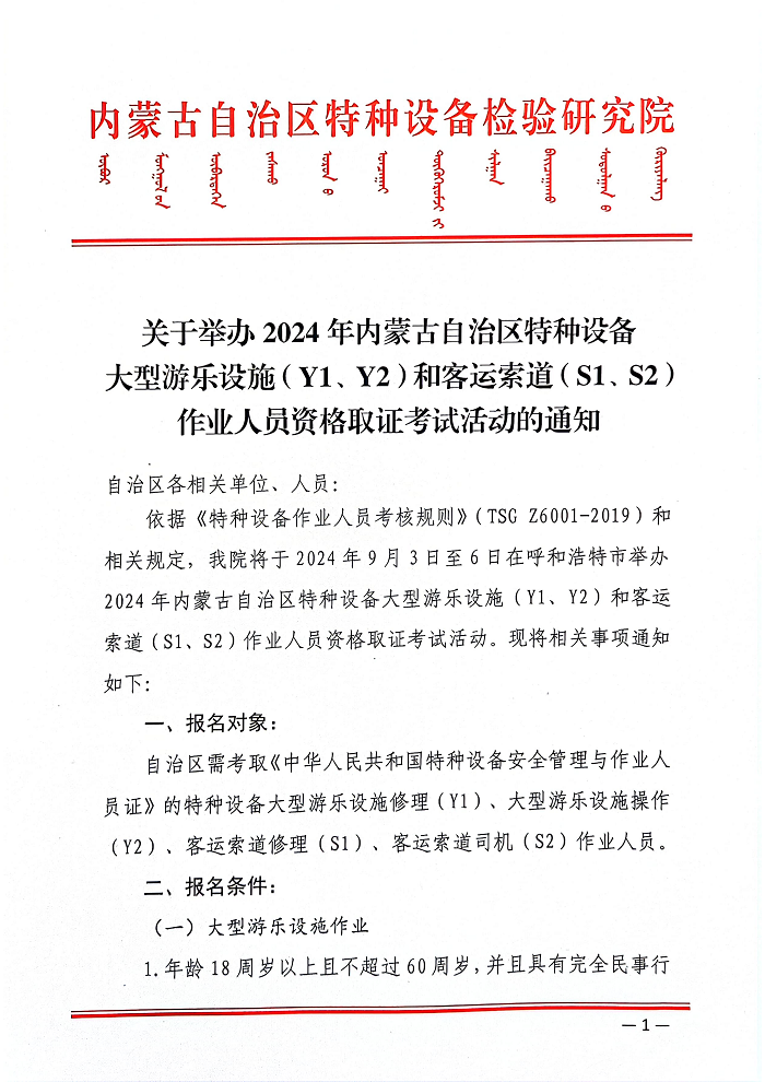 2024年大型游乐设施作业人员资格取证考试通知_00.png