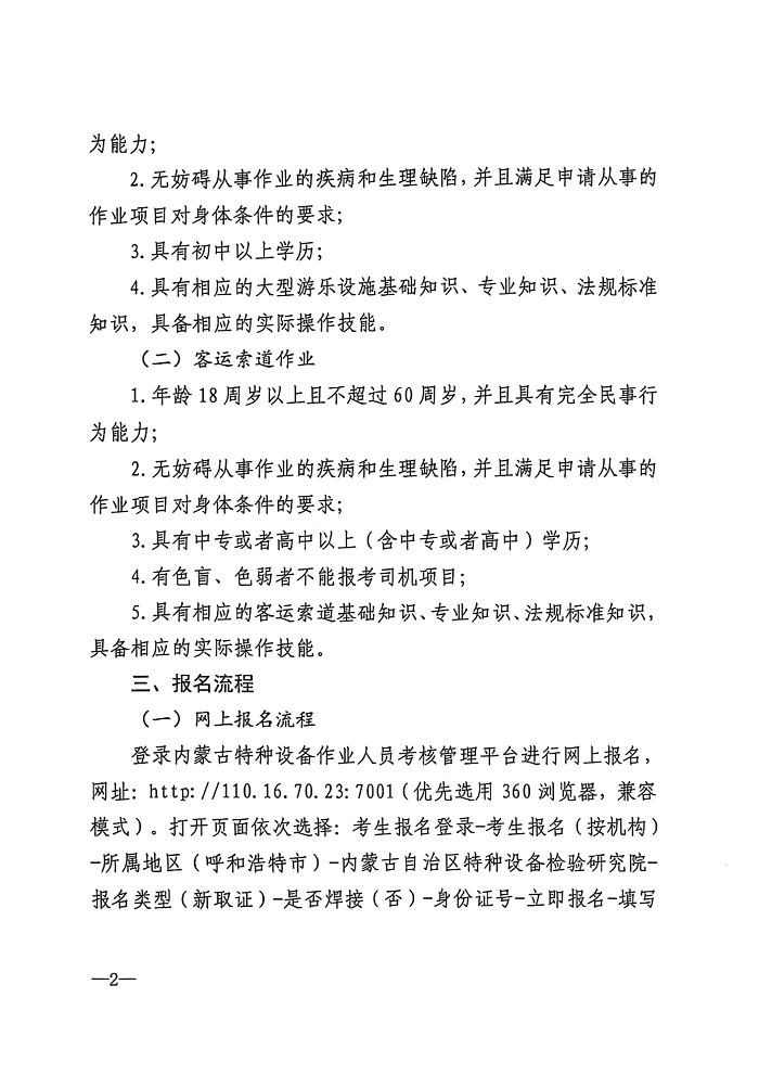 2024年大型游乐设施作业人员资格取证考试通知_01.png