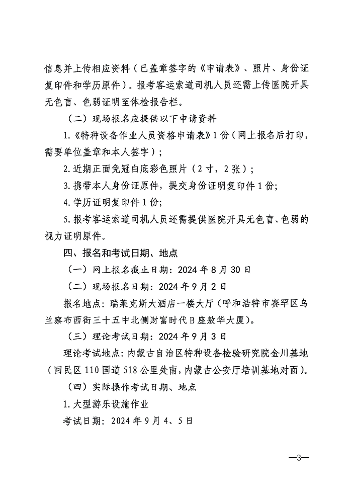 2024年大型游乐设施作业人员资格取证考试通知_02.png