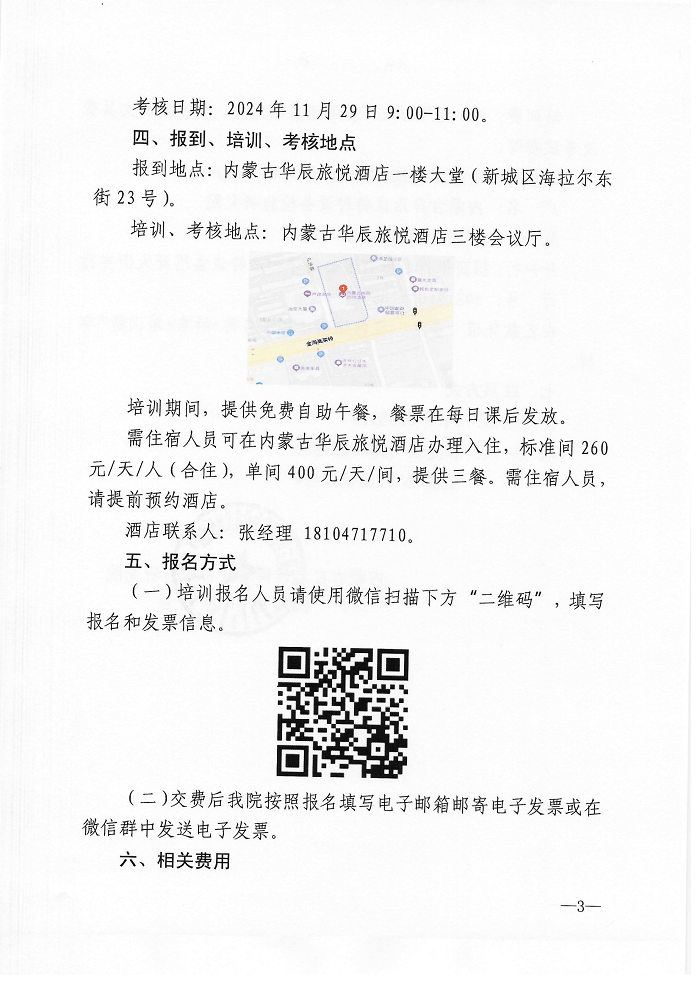 关于举办2024年第六期特种设备生产单位、使用单位主要负责人、安全总监、安全员培训班的通知_02.png