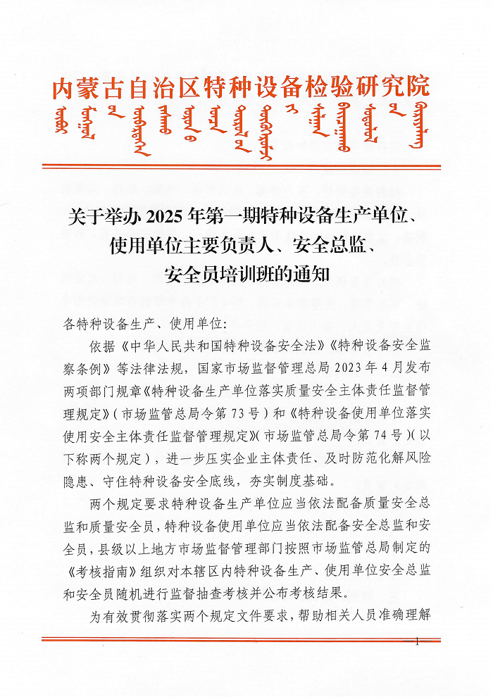 关于举办2025年第一期特种设备生产单位、使用单位主要负责人、安全总监、安全员培训班的通知_00.png