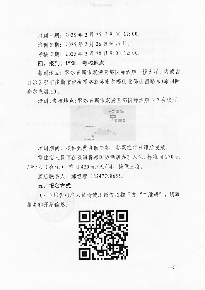 关于举办2025年第一期特种设备生产单位、使用单位主要负责人、安全总监、安全员培训班的通知_02.png