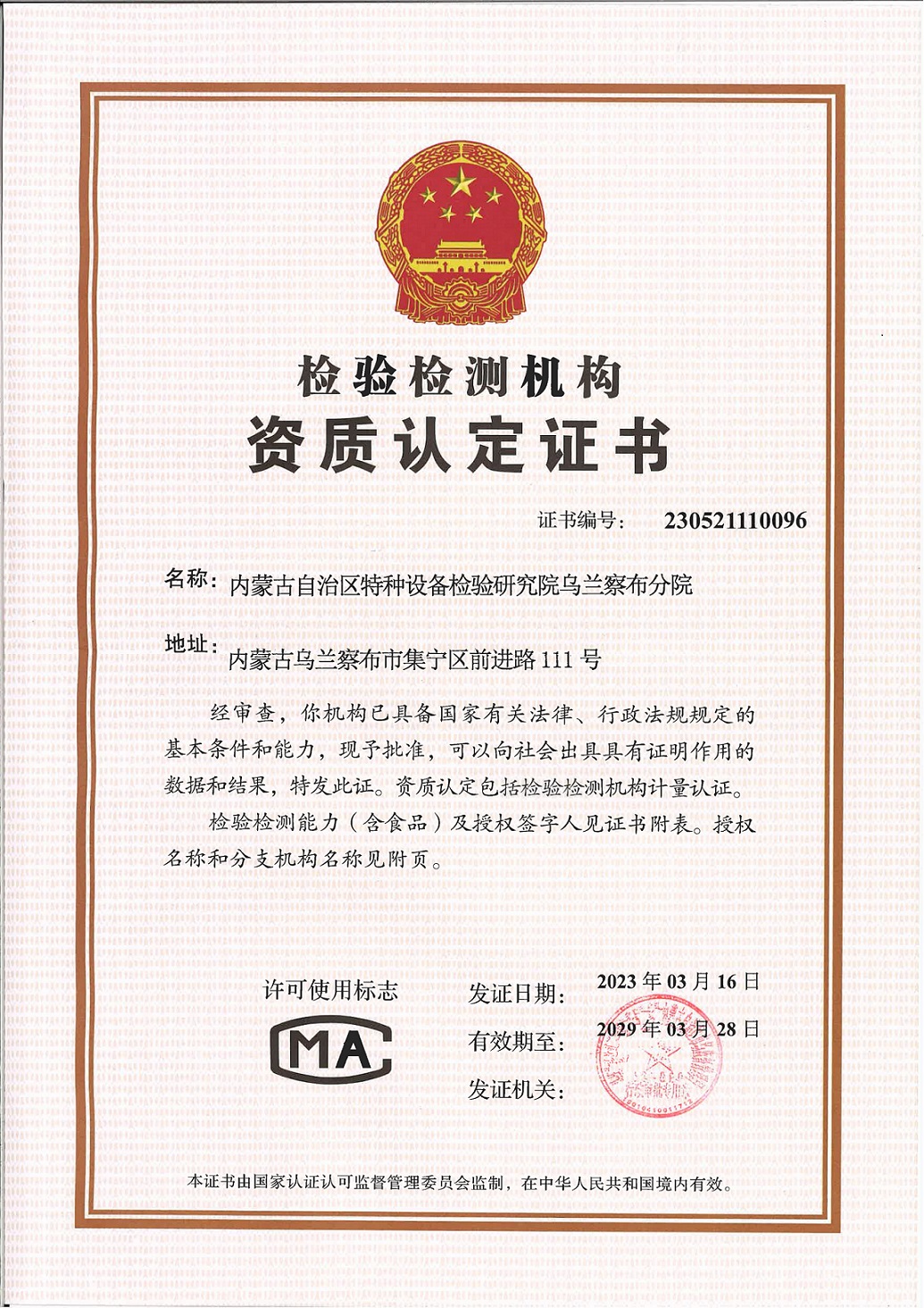 副本-01 检验检测机构资质认定证书-有效期至20290328_1.jpg