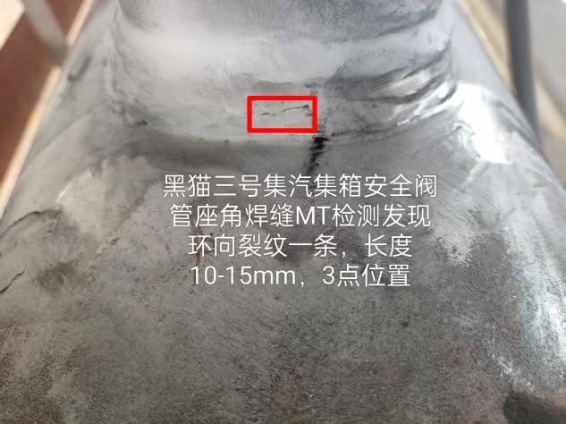 2.黑猫电站锅炉检验中发现裂纹(1).jpg