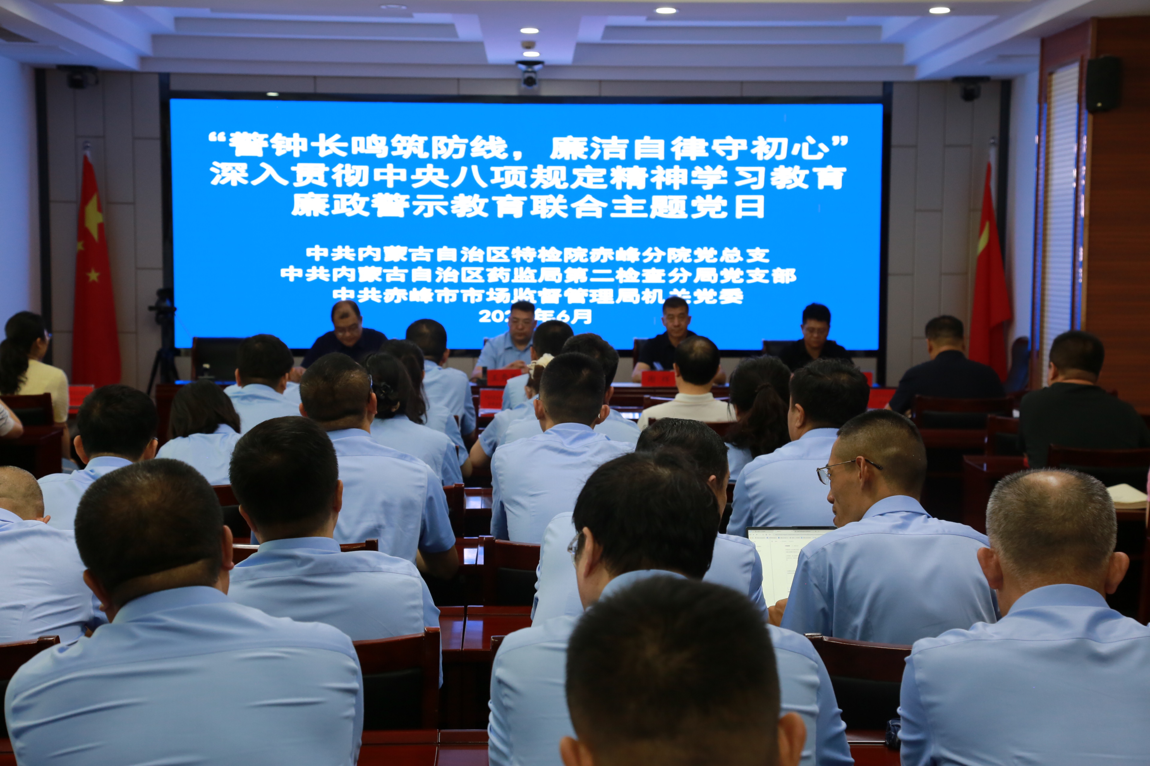 6、“警钟长鸣筑防线，廉洁自律守初心”主题党日.JPG