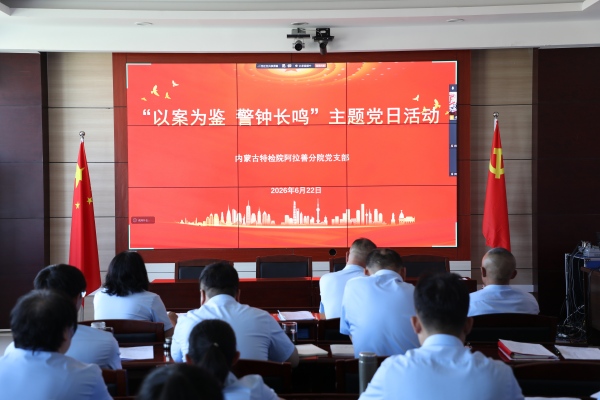 2026.6.22主题党日活动1(1).jpg