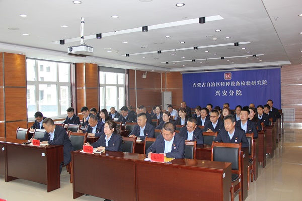 锚定质量与薪酬改革 内蒙古特检院督导组为兴安分院发展“把脉定向”