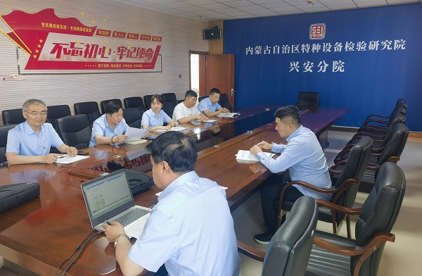 实战砺兵补短板 规范填报强根基  ——兴安分院承压一部开展压力容器检验填写规则专项学习