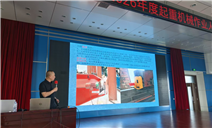 标题：自治区特检院包头分院赴北重集团开展起重机械安全专题培训
浏览次数：35
发表时间：2026-06-17