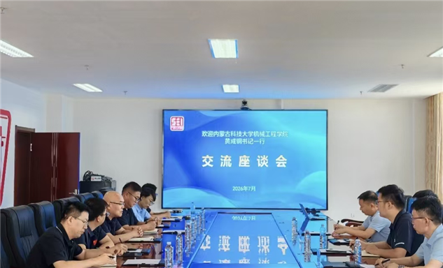 标题：内蒙古科技大学机械工程学院到访自治区特检院鄂尔多斯分院开展座谈交流
浏览次数：58
发表时间：2026-07-29