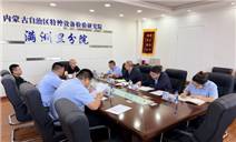 标题：满洲里分院召开特种设备监检联席会议
浏览次数：14
发表时间：2026-09-07