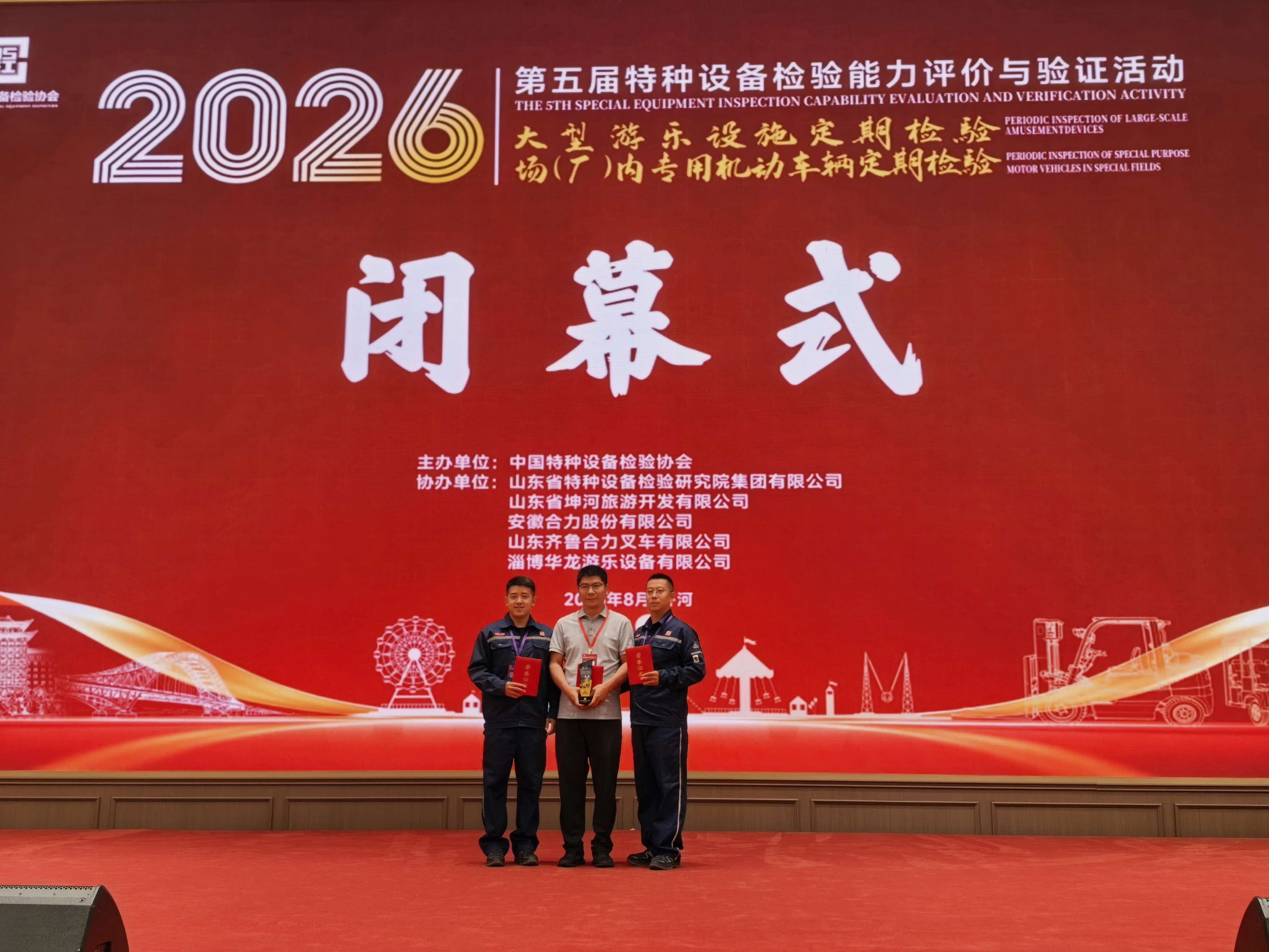 自治区特检院包头分院在第五届特种设备检验能力验证活动中荣获团体一等奖