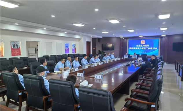 标题：自治区特检院第三督查组进驻呼伦贝尔分院开展检验质量提升专项督查
浏览次数：159
发表时间：2026-10-21