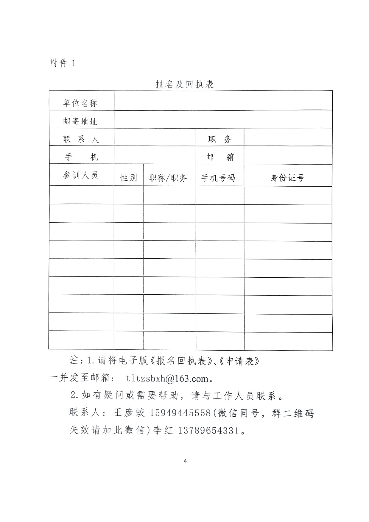 关于举办2026年第三期《特种设备使用管理规则》宣贯暨特种设备使用单位主要负责人安全总监安全员培训班的通知(1)-4.jpg