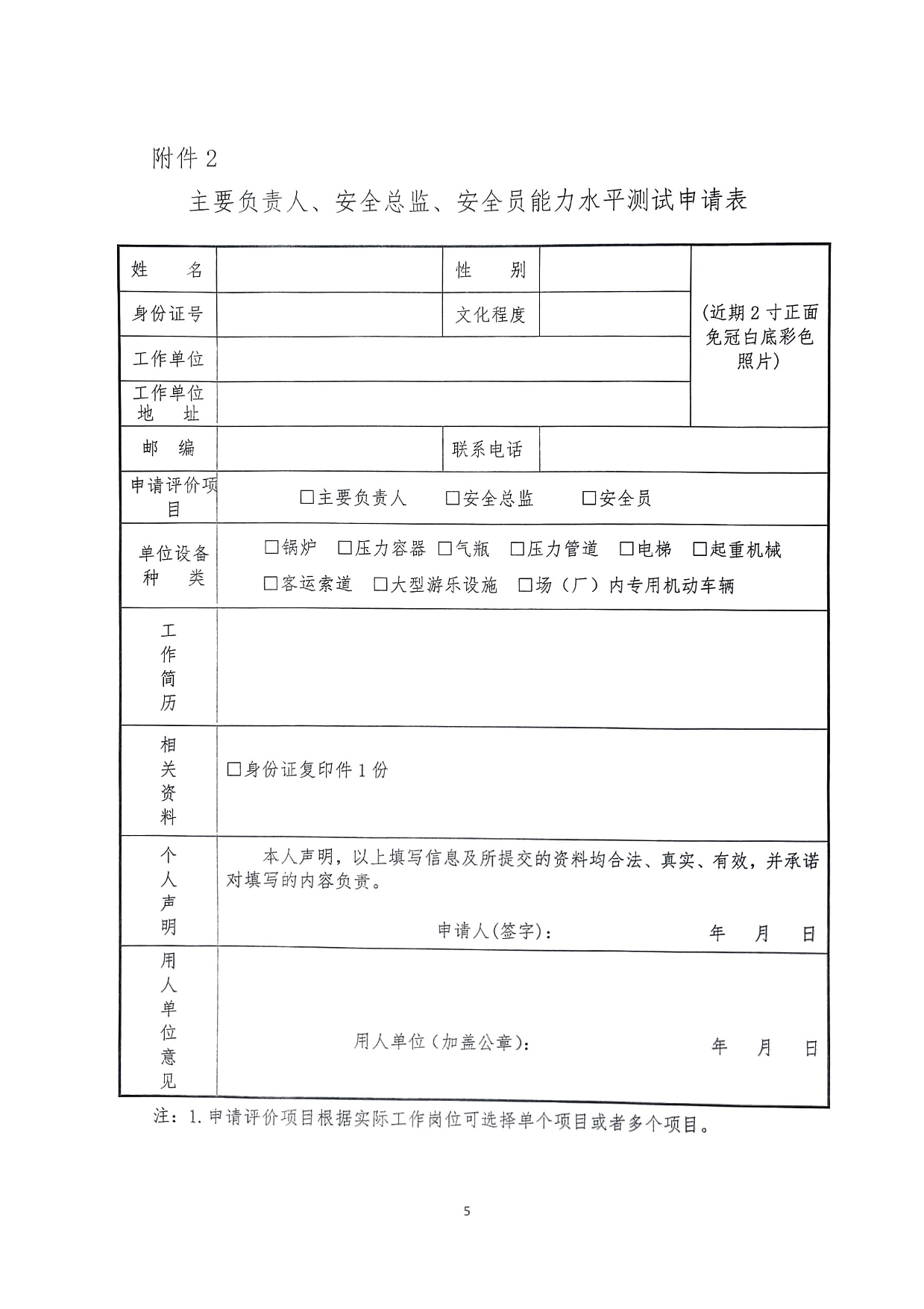 关于举办2026年第三期《特种设备使用管理规则》宣贯暨特种设备使用单位主要负责人安全总监安全员培训班的通知(1)-5.jpg