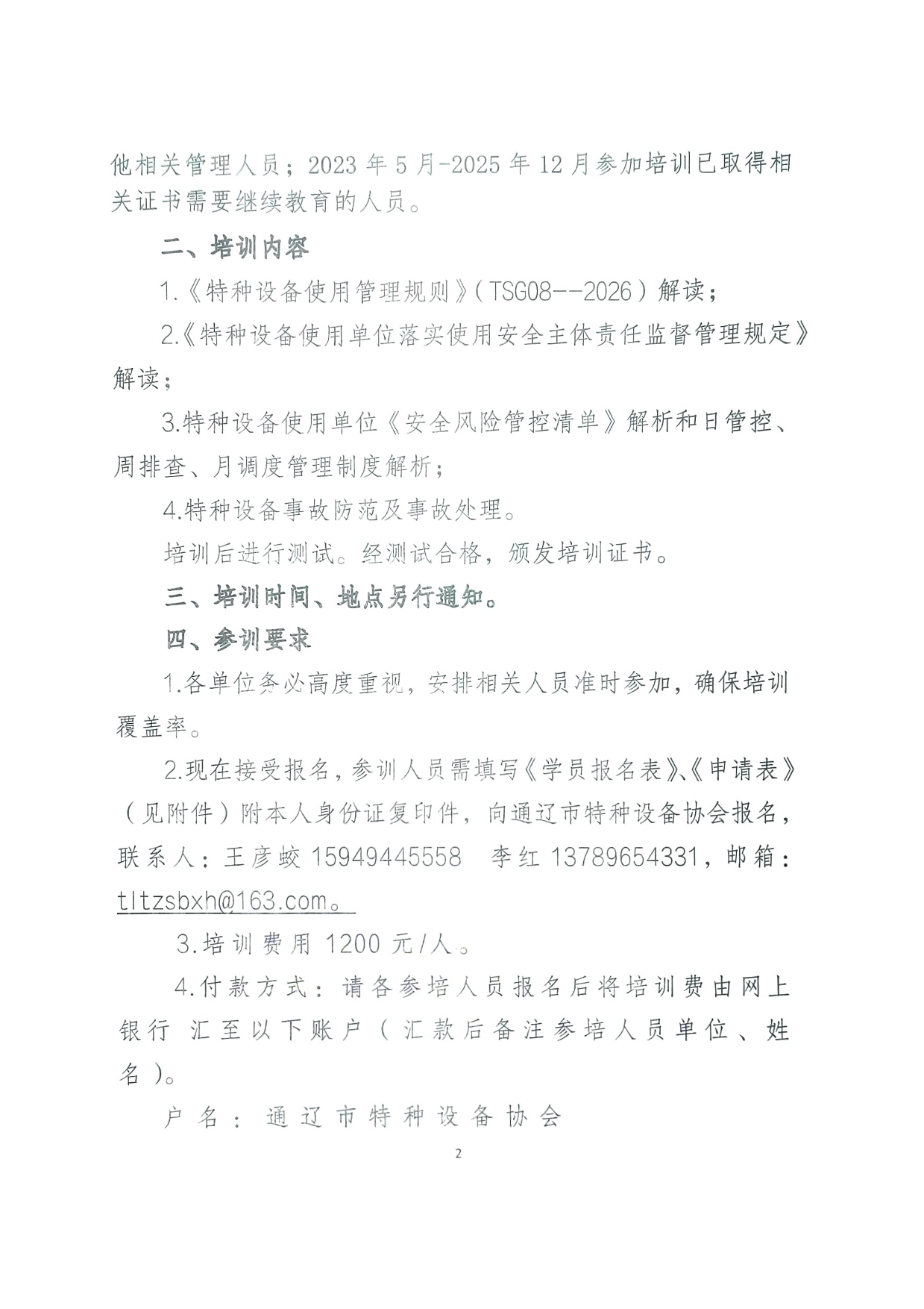负责人总监安全员能力水平测试和继续教育(1)-2.jpg