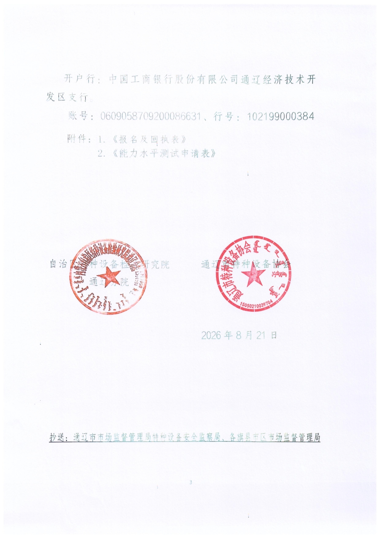 负责人总监安全员能力水平测试和继续教育(1)-3.jpg