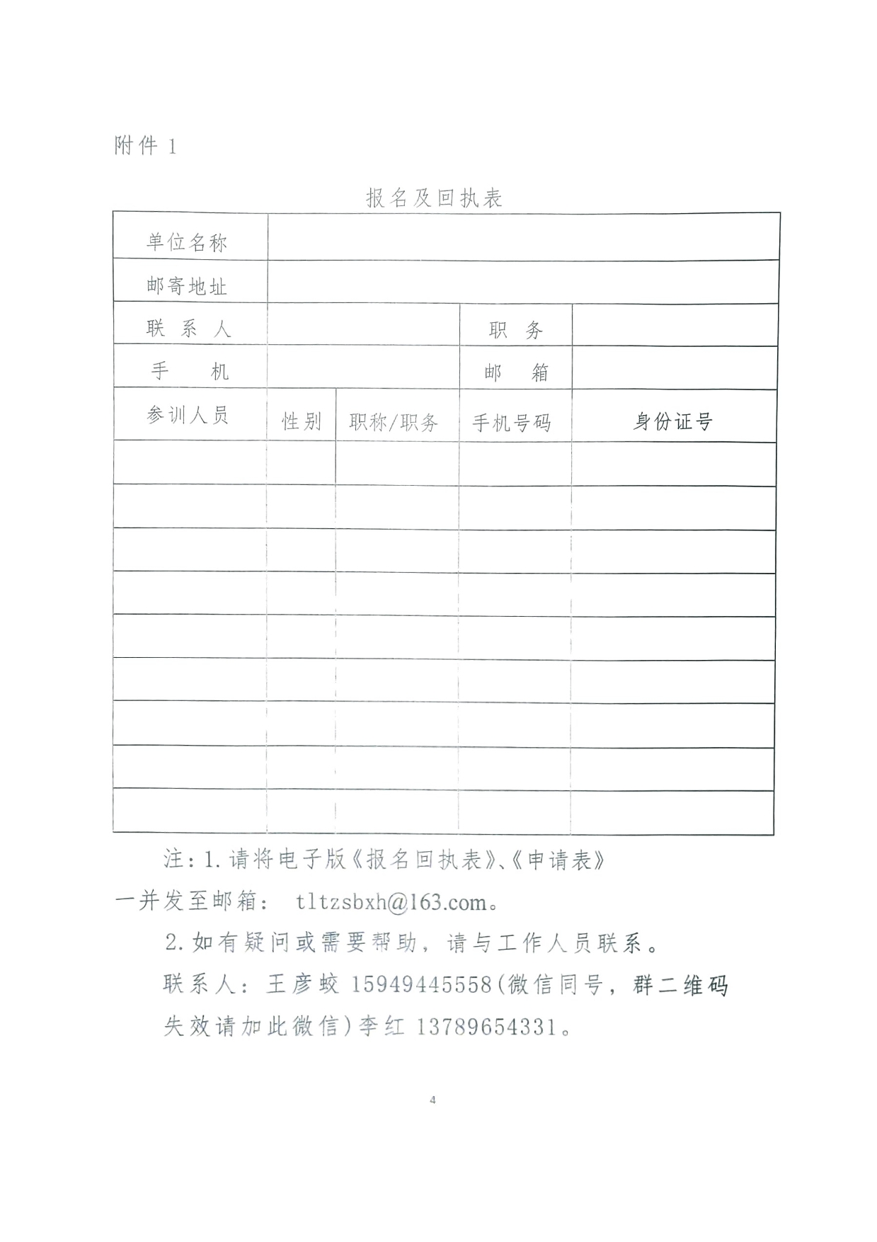 负责人总监安全员能力水平测试和继续教育(1)-4.jpg