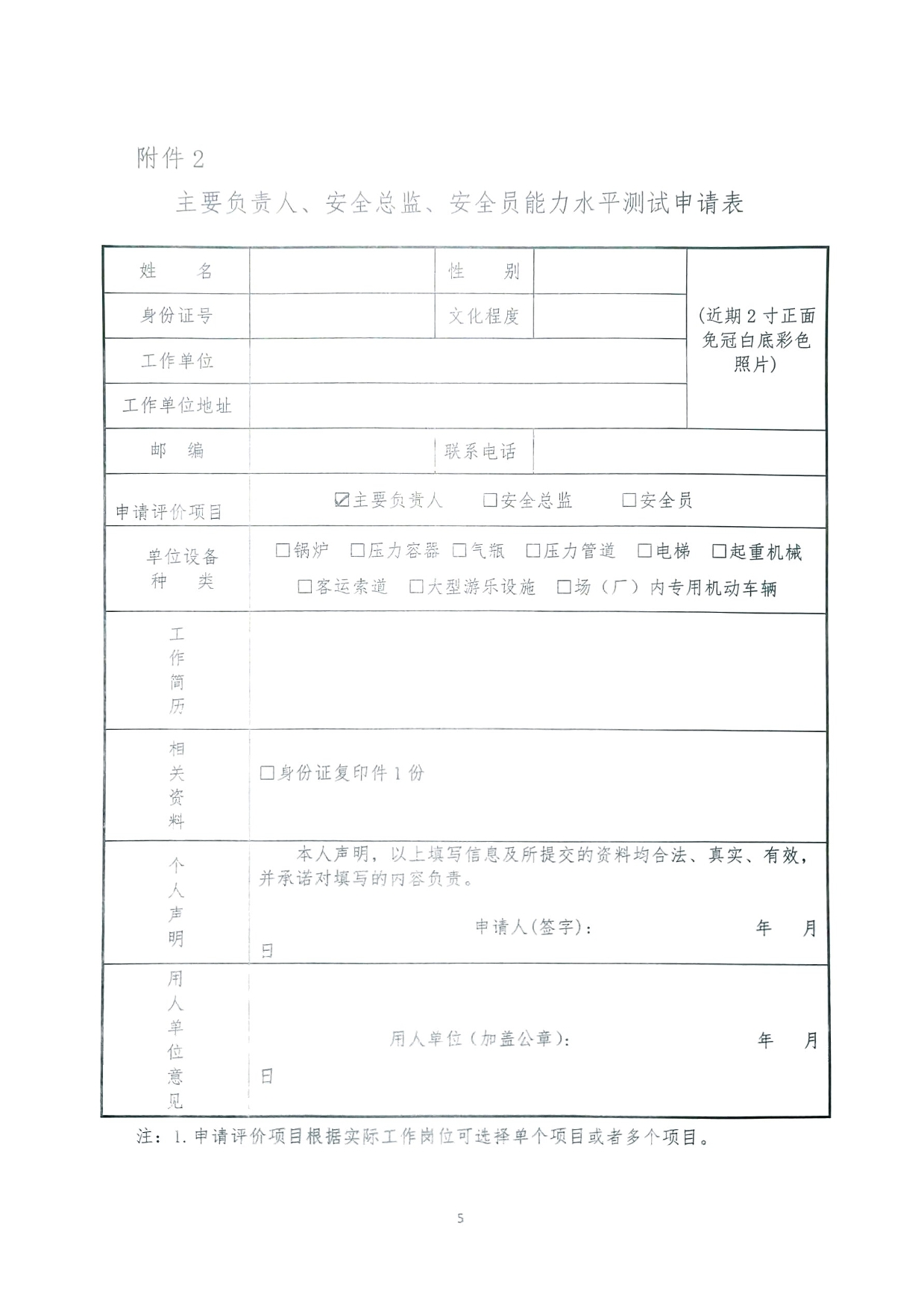 负责人总监安全员能力水平测试和继续教育(1)-5.jpg
