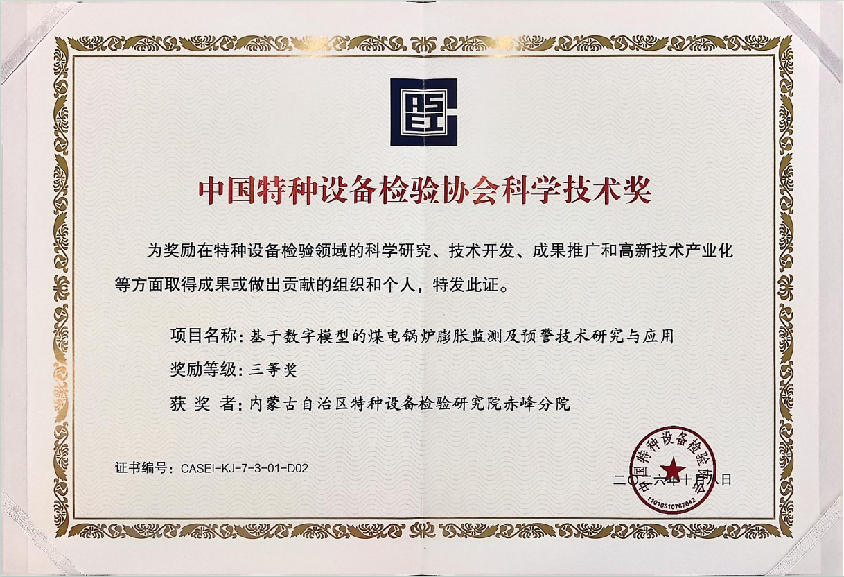 科学技术奖.png